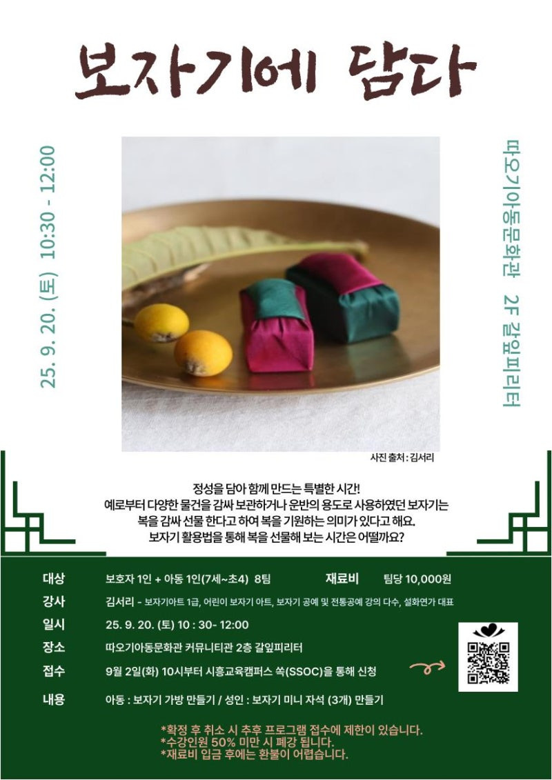 🍂 시흥시 전통문화 체험 프로그램 9~10월 안내 ❘ 가족과 함께하는 가을 문화여행