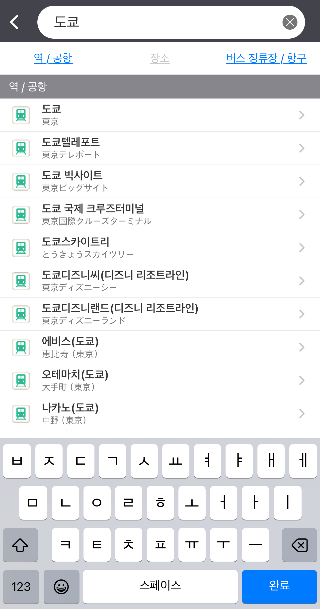 일본 여행 필수 어플 BEST