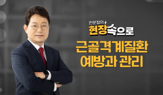 근골격계질환 예방과 관리