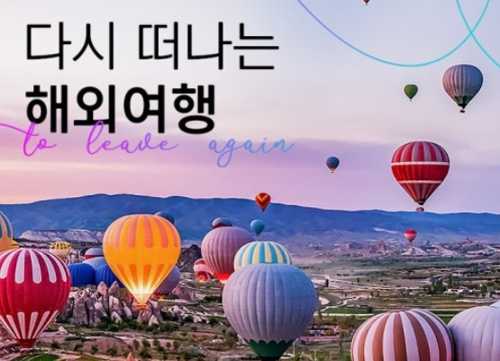 해외여행 특가 항공권