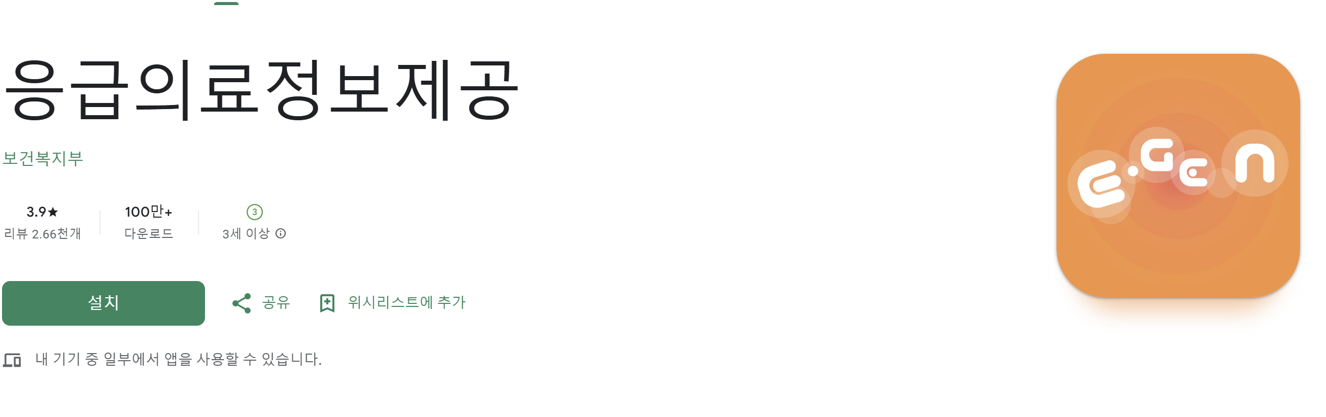 응급의료정보제공