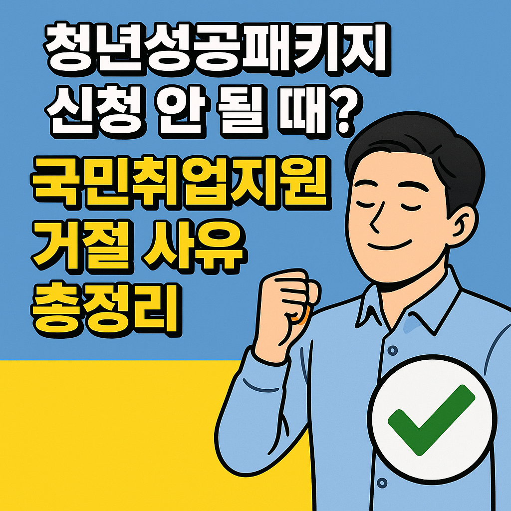 청년성공패키지