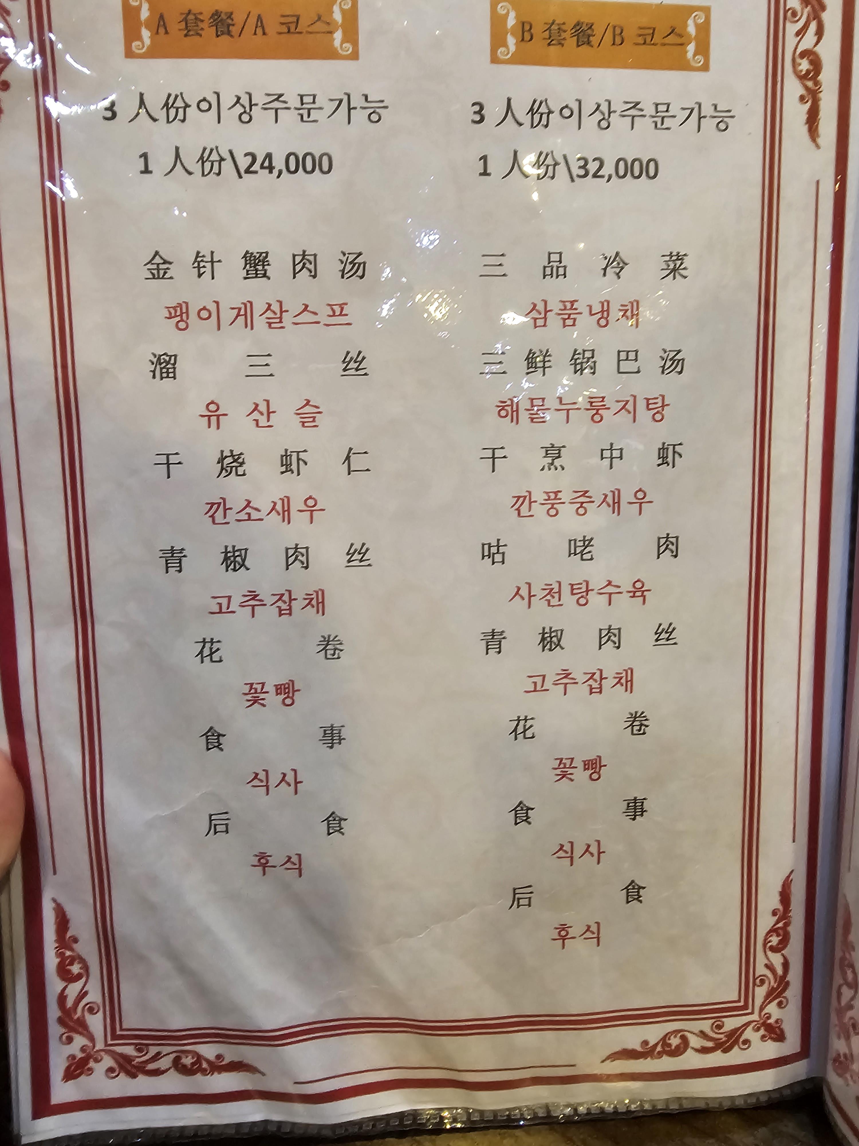 인천_청라_레이중화요리_메뉴판7