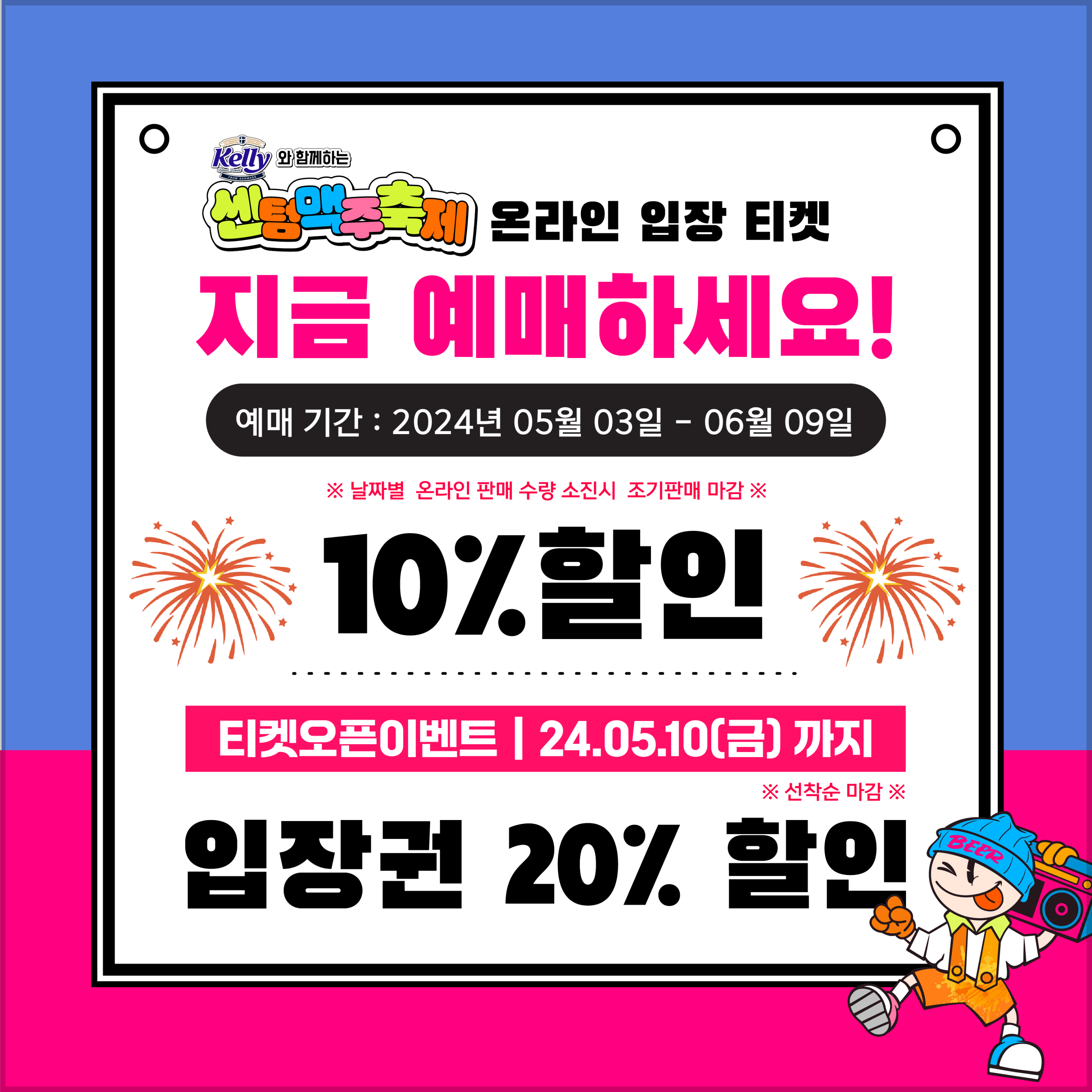 센텀맥주축제 사전예매와 선착순 이벤트, 일정