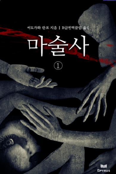 에도가와 란포 마술사 관련 이미지