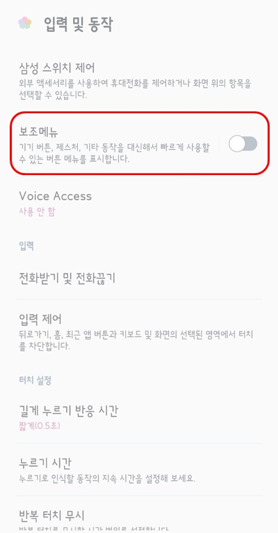 보조메뉴기능설정