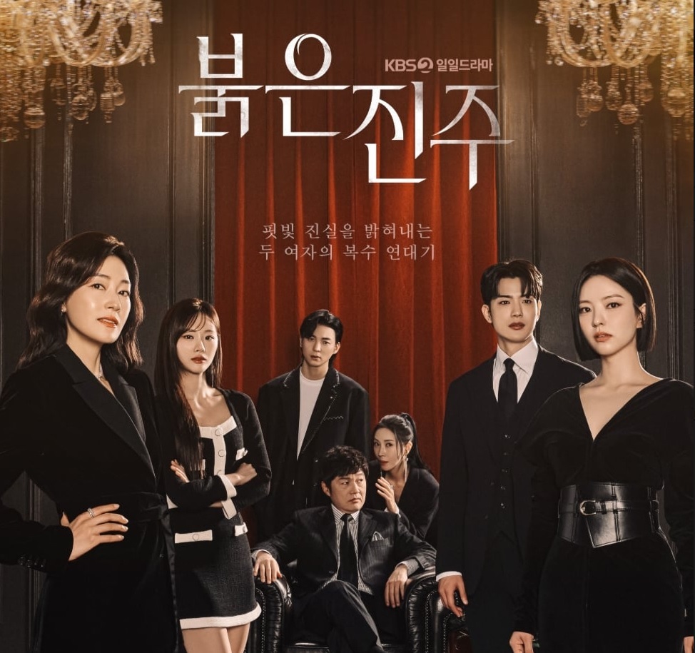 붉은 진주 인물관계도&middot;출연진&middot;등장인물