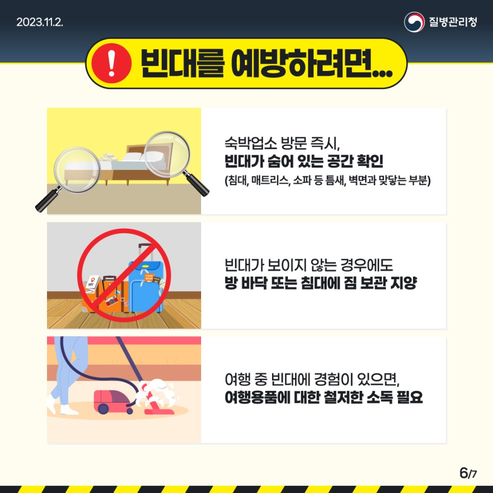 빈대 물린자국 : 빈대 퇴치법, 증상, 예방법