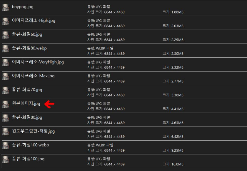 이미지-용량-줄이기-결과