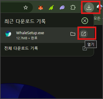 최근 다운로드 기록 열기