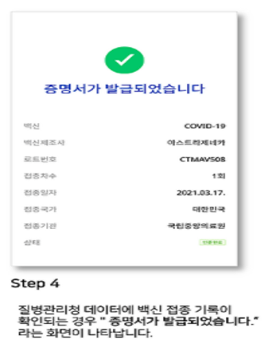 백신 접종 증명서가 발급이 완료되었을 때 나타나는 화면을 캡쳐한 그림