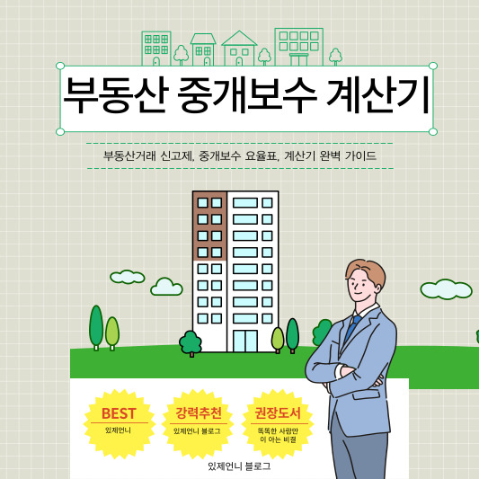 중개보수 계산기