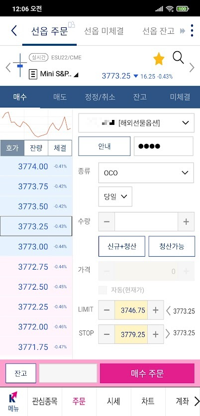 키움증권 MTS 영웅문S 글로벌 선옵 OCO 주문