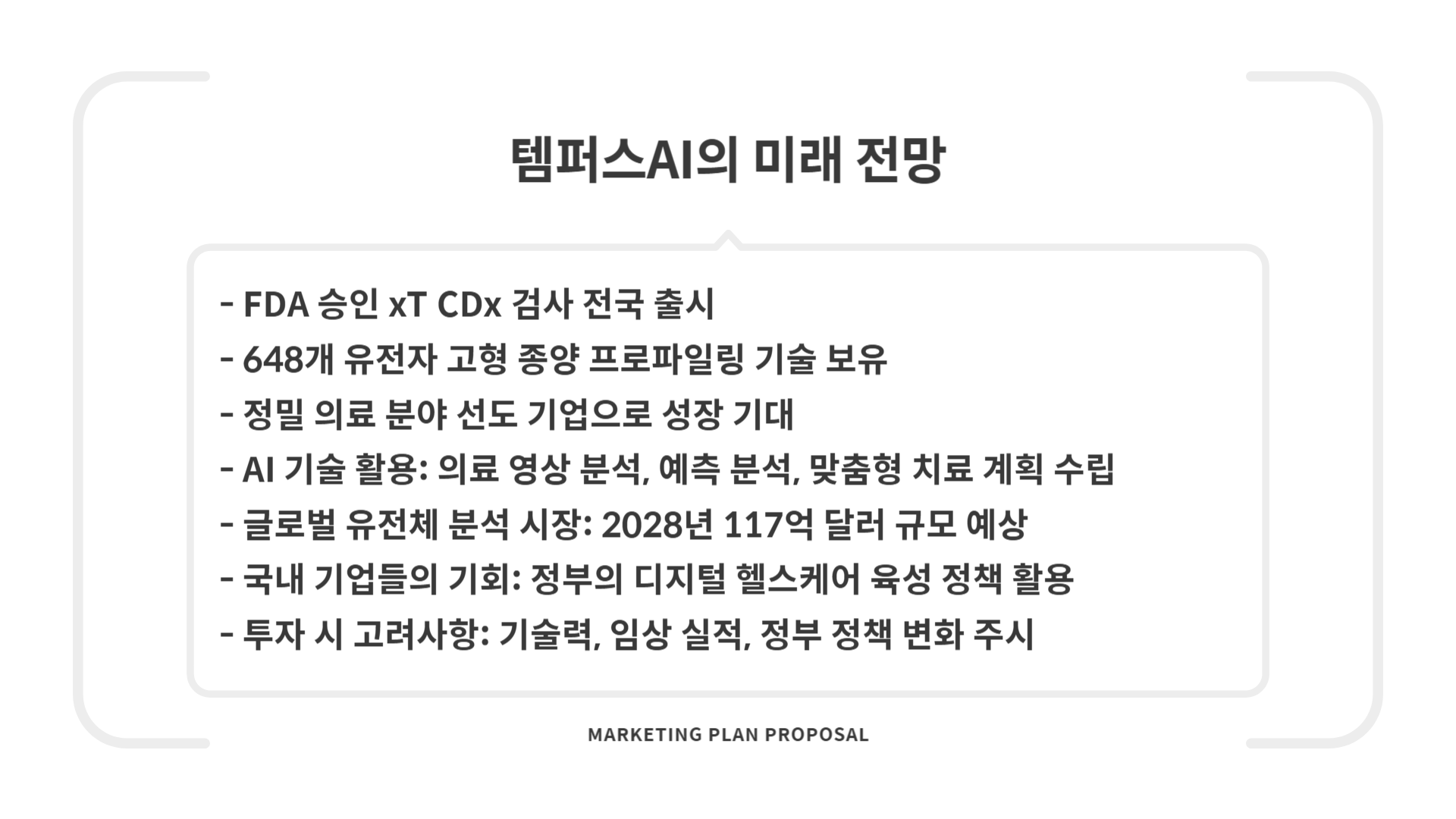 ai 주식 추천