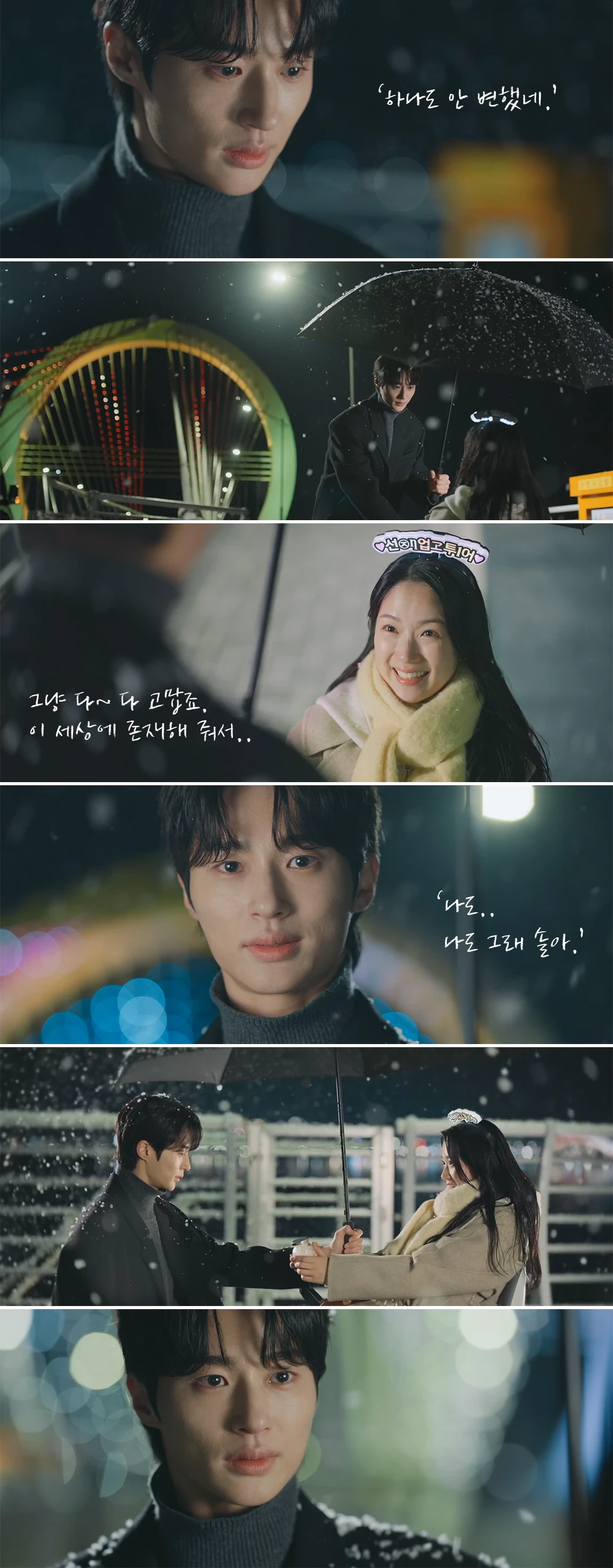 콘서트날-다리위에서-만났던-선재와-솔-선재의-애절한-눈빛