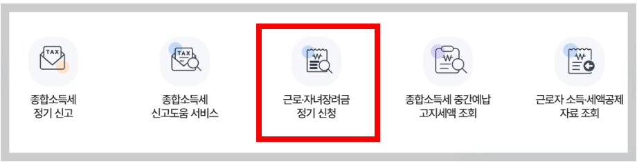 근로장려금