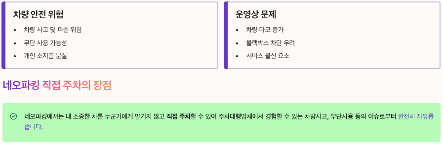 발렛파킹 위험 vs 직접 주차의 안전성 강조 정리 이미지