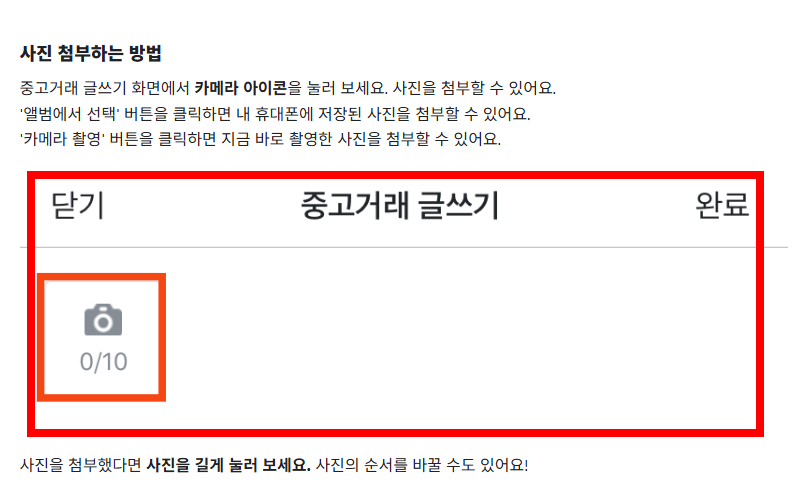 당근마켓 물건 올리는 방법 간단 소개