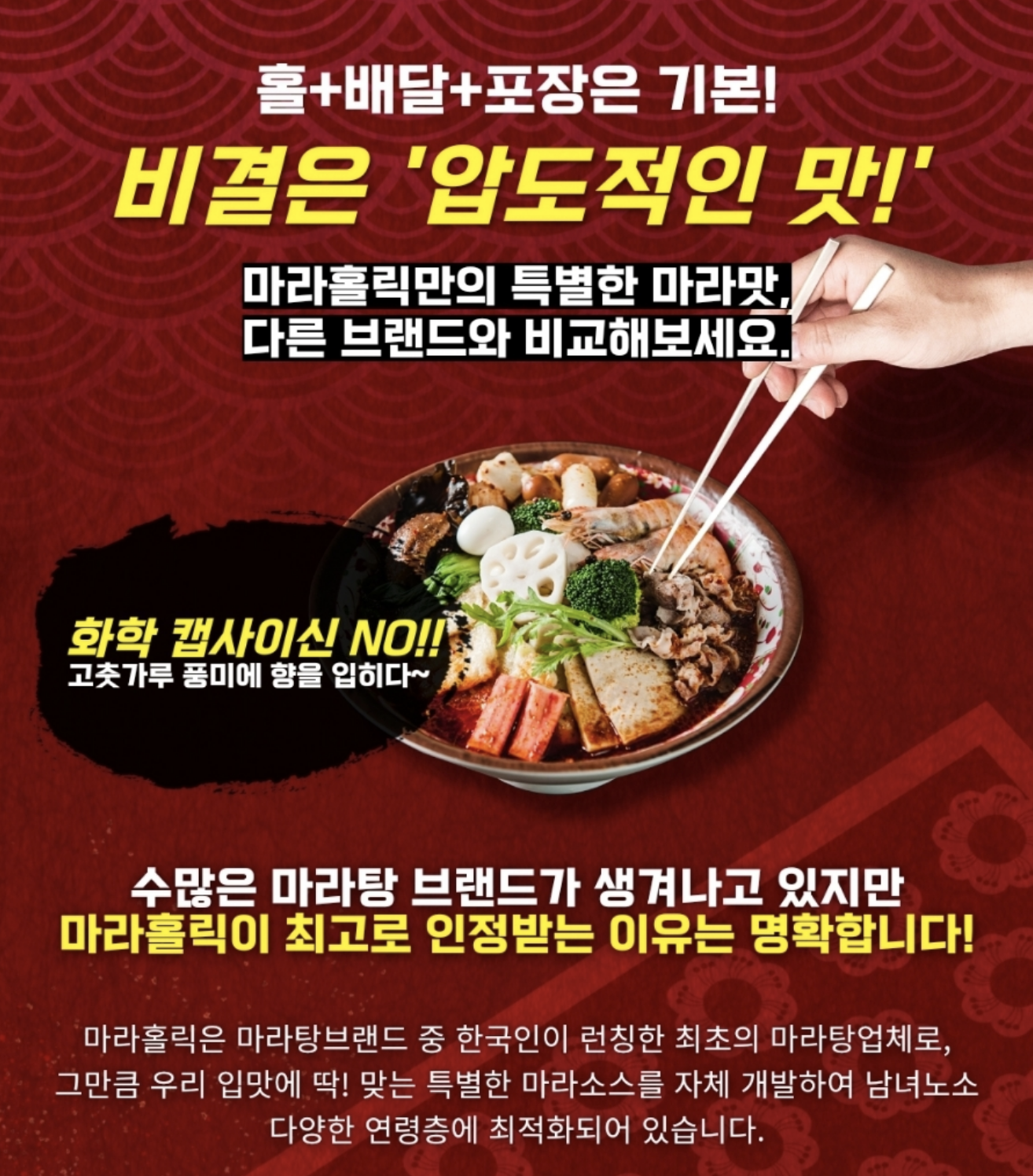 마라탕 창업 마라홀릭 강점