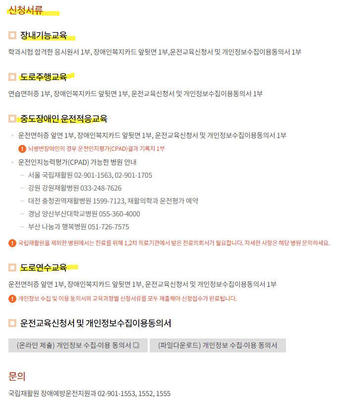 장애인무료운전교육-신청서류