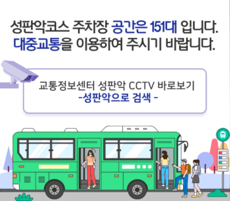 한라산-탐방-성판악코스-대중교통-이용홍보