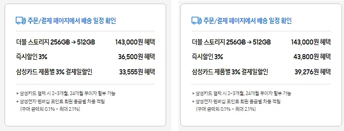 갤럭시S24-삼성닷컴-사전예약-쿠폰-사은품-할인구조