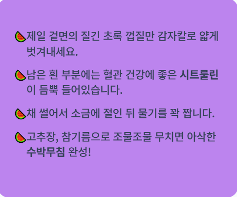 수박껍질 음식물 쓰레기