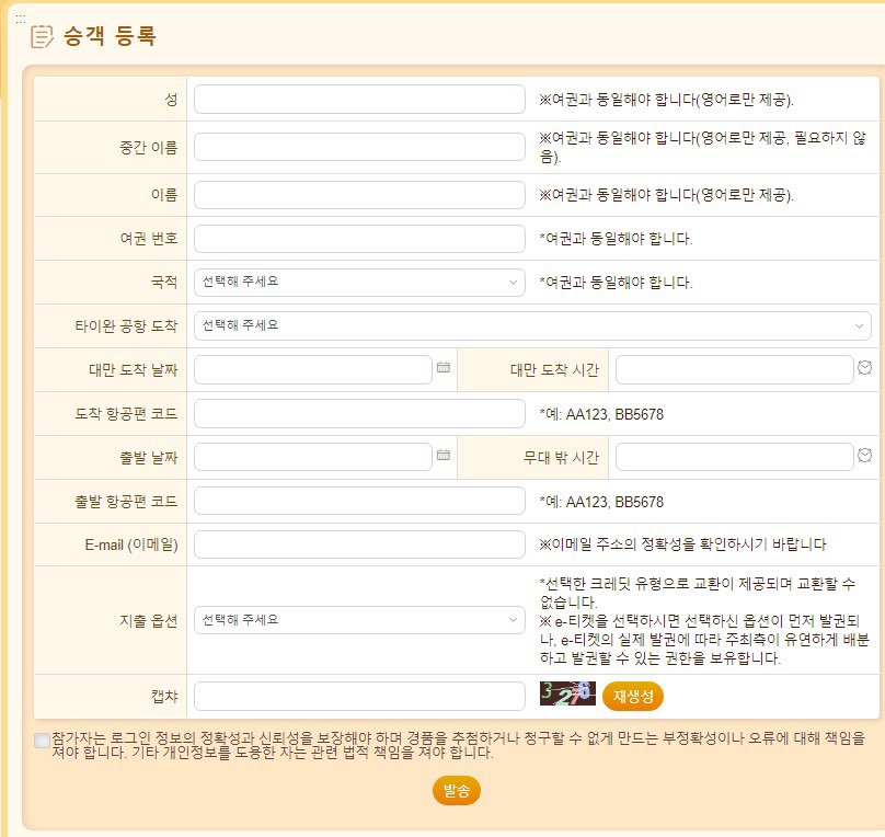 대만여행지원금신청