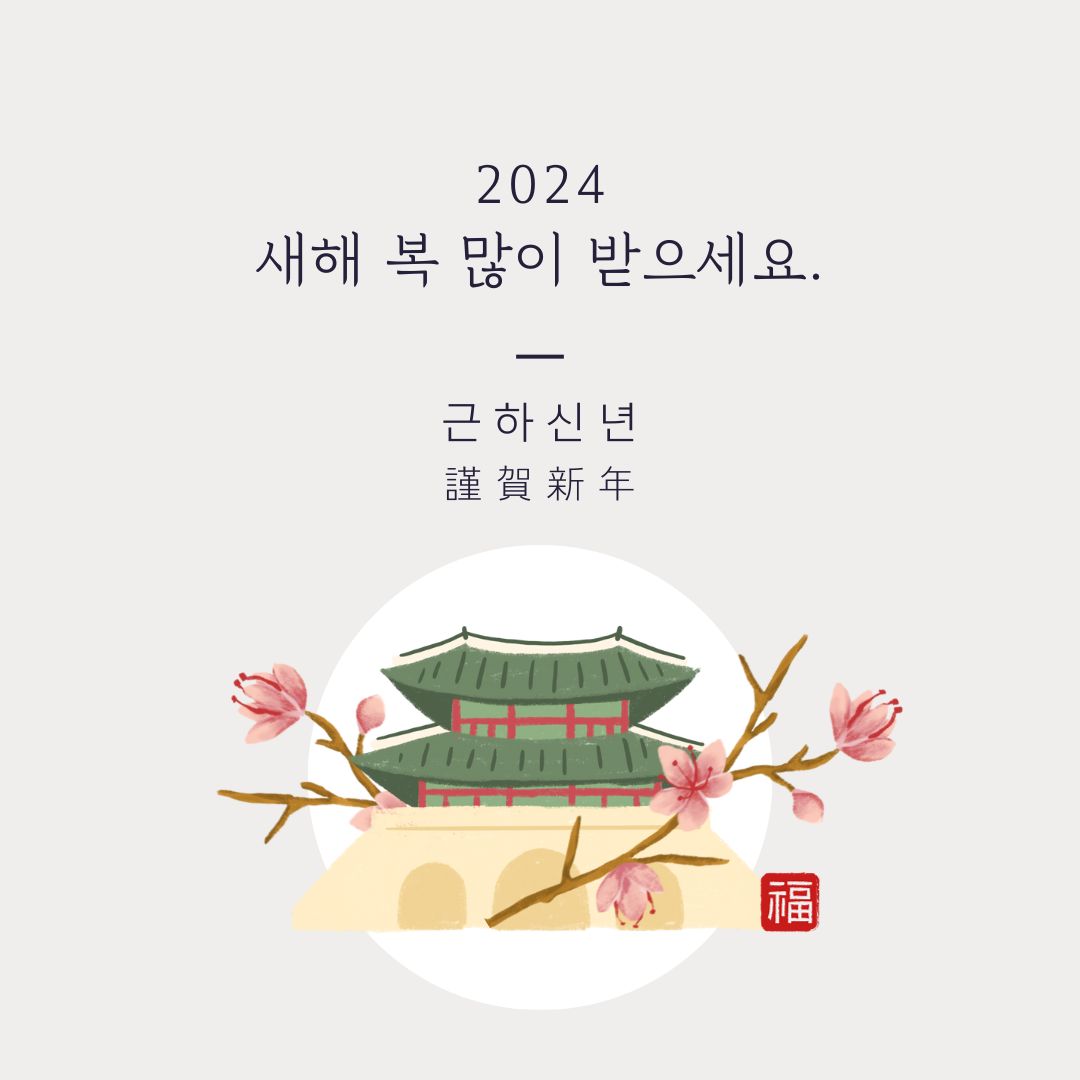 2024년 무슨해, 무료운세