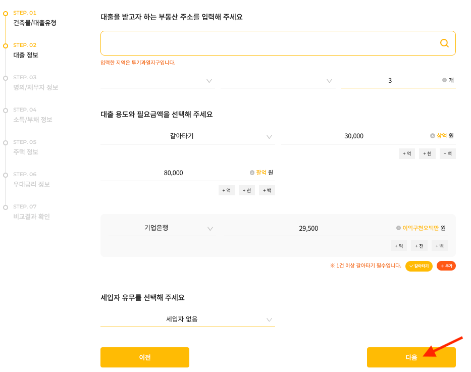 대출 정보 입력하기