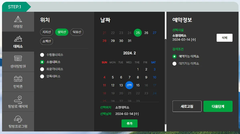 국립공원
