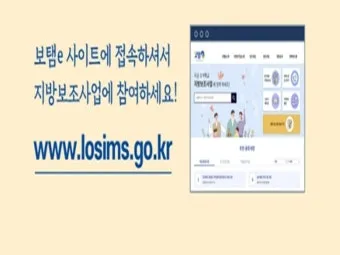 보탬e 시스템과 보탬e 지방보조금 관리시스템 사용법 총정리 신청부터 정산까지 활용가이드_19