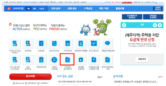 전기요금 이사 정산 방법