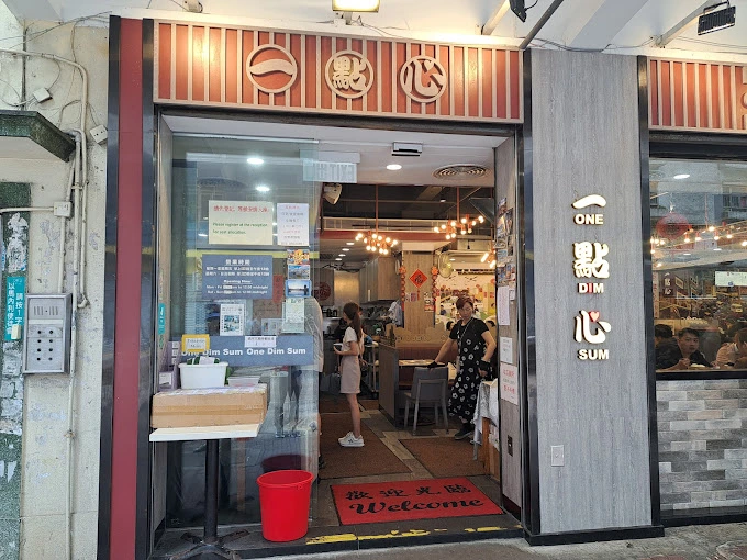 One Dim Sum – 가성비 좋은 딤섬 전문점