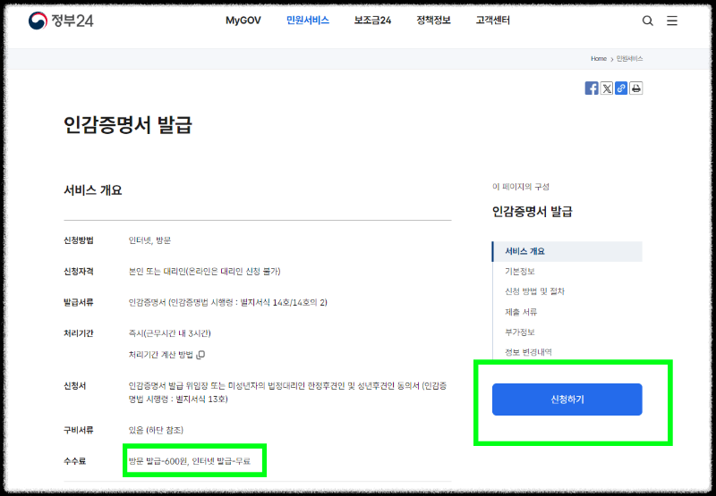 인감증명서 인터넷발급