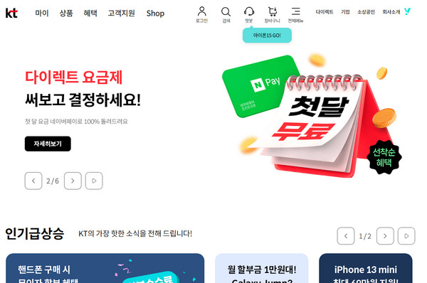 kt-홈페이지