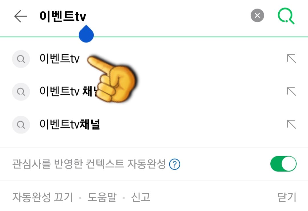이벤트tv-편성표-및-채널번호-확인-방법-안내-이벤트tv-편성표-확인하는-방법은-아주-간단한데요.-다음&amp;#44;-네이버&amp;#44;-구글-포털-사이트에서-이벤트tv-또는-이벤트티비를-입력한-후&amp;#44;-검색합니다.