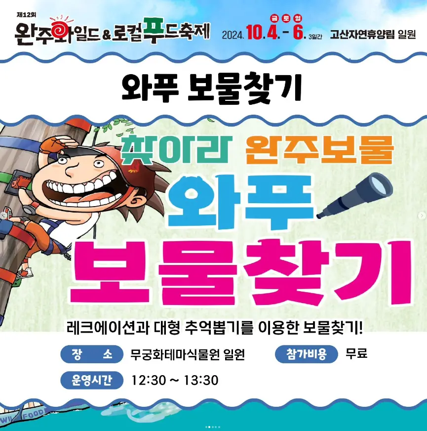 완주 와일드 로컬푸드축제 프로그램 초대가수