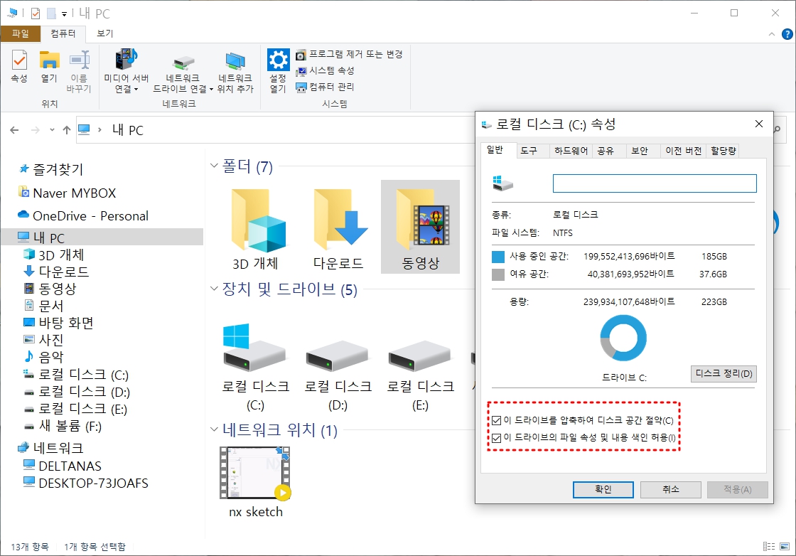 드라이브 속성에서 파일 속성 및 내용 색인을 허용하는 옵션 화면