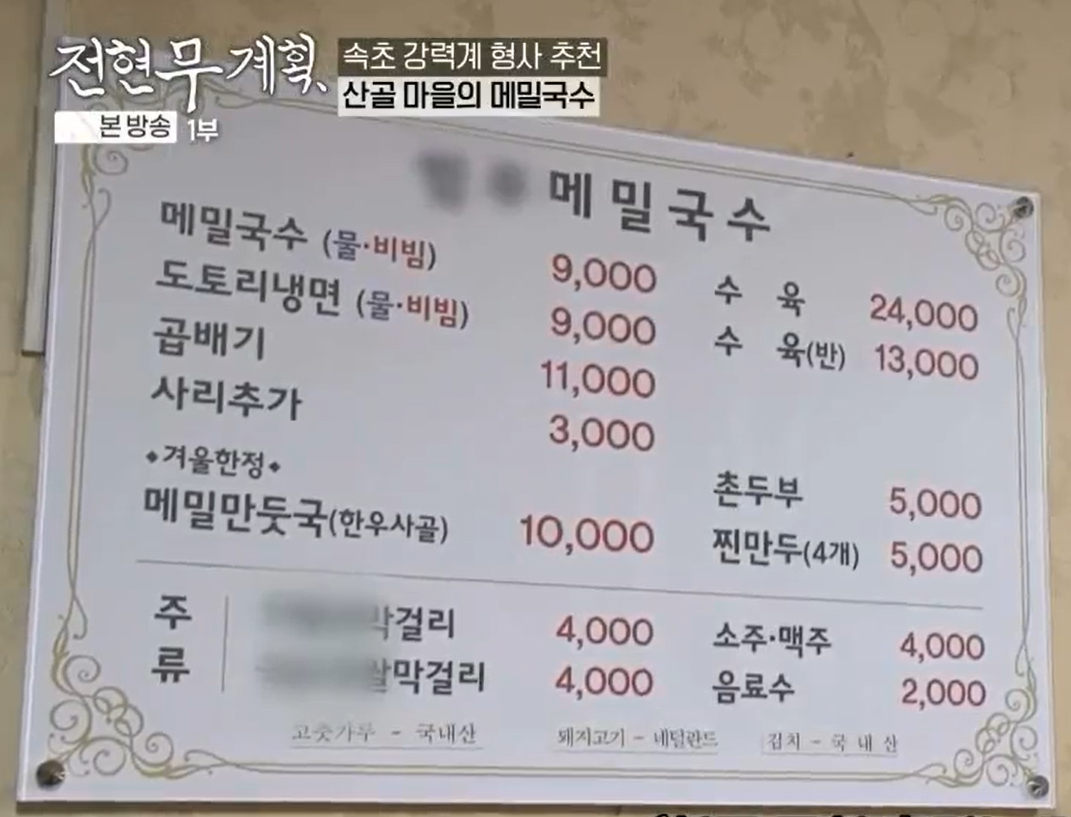 범부메밀국수의-차림표