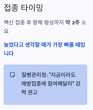 접종타이밍