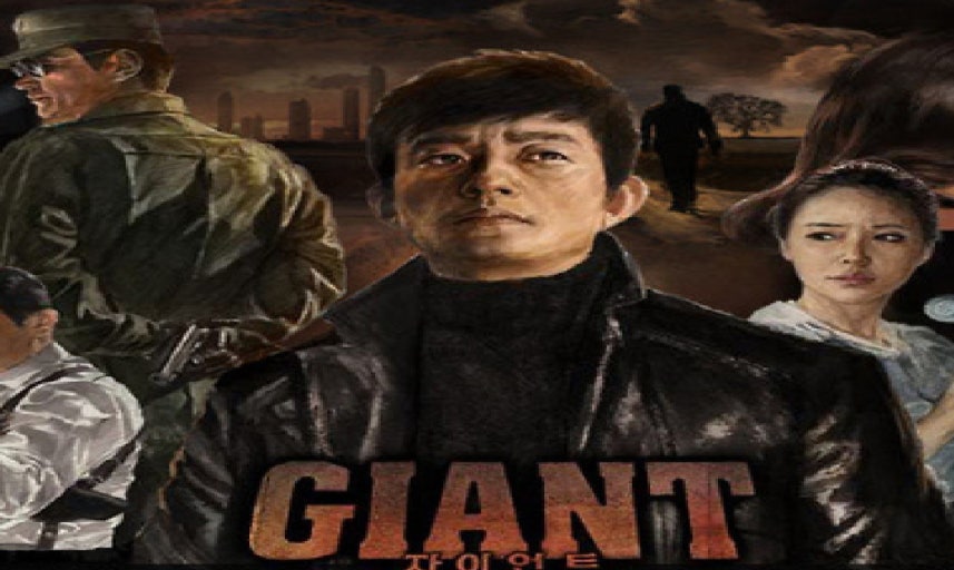 자이언트