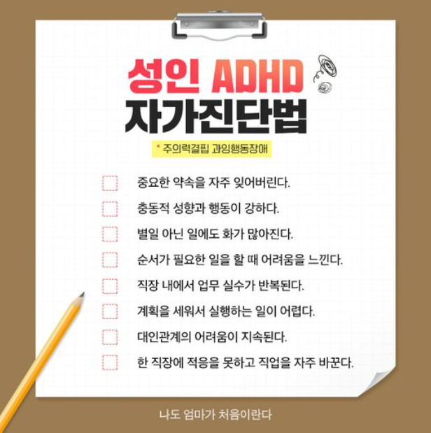 성인ADHD, 이 행동장애의 대한 총정리!