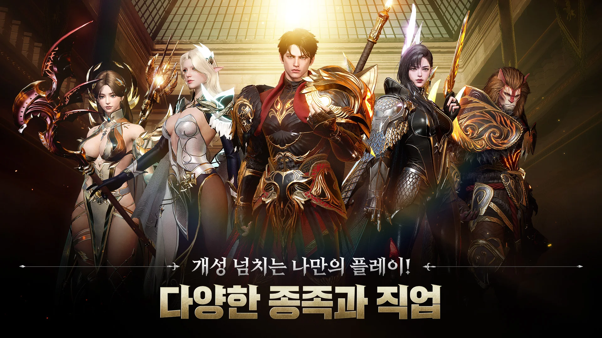 아키에이지 워는 인간, 엘프, 드워프 등 다양한 종족과 수십 가지 직업군을 자유롭게 조합할 수 있는 시스템을 통해 유저의 플레이 성향에 최적화된 전투 스타일을 제공하며, 이로 인해 유연한 전략 구성이 가능하다.