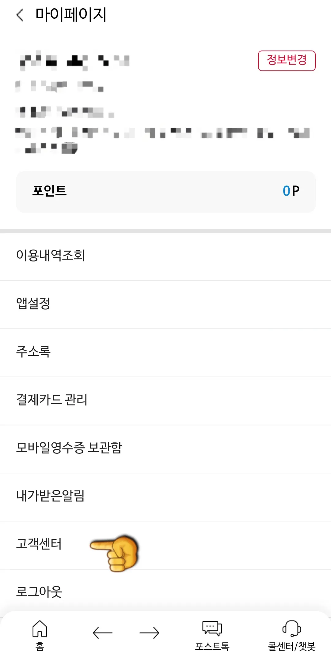 우체국-고객센터-마이페이지에서-고객센터-클릭