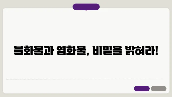 불화물과 염화물의 화학적 성질