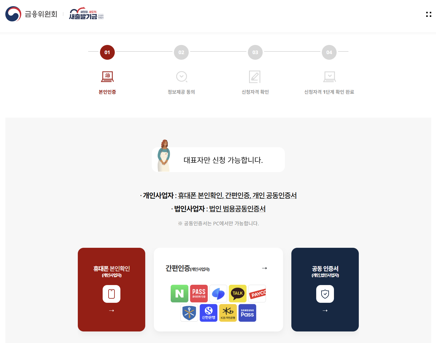 [2025년 최신] 새출발기금 신청 자격과 절차 총정리 &ndash; 원금 감면 조건까지 한눈에!