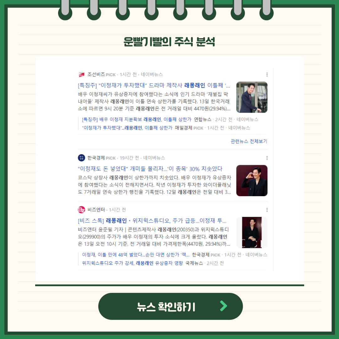 래몽래인 뉴스