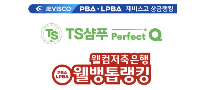 강남제비스코, PBA 상금랭킹 타이틀스폰서로 참여