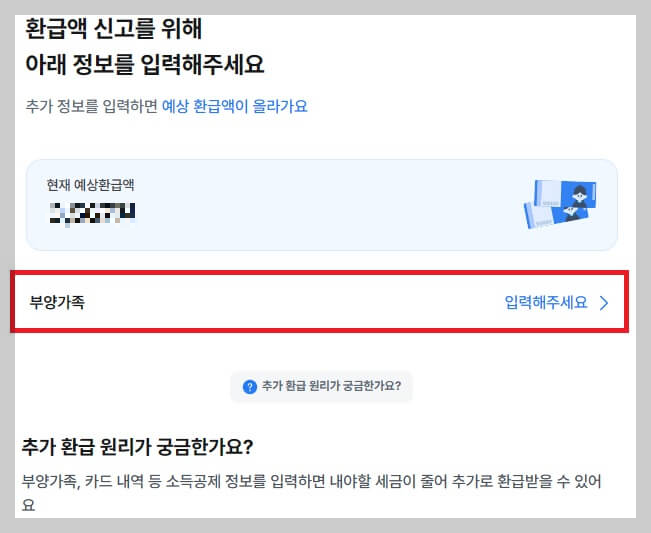 종합소득세 환급일, 환급금 조회